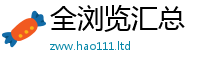 77777788888王中王正版但2025年港彩黑白图资料